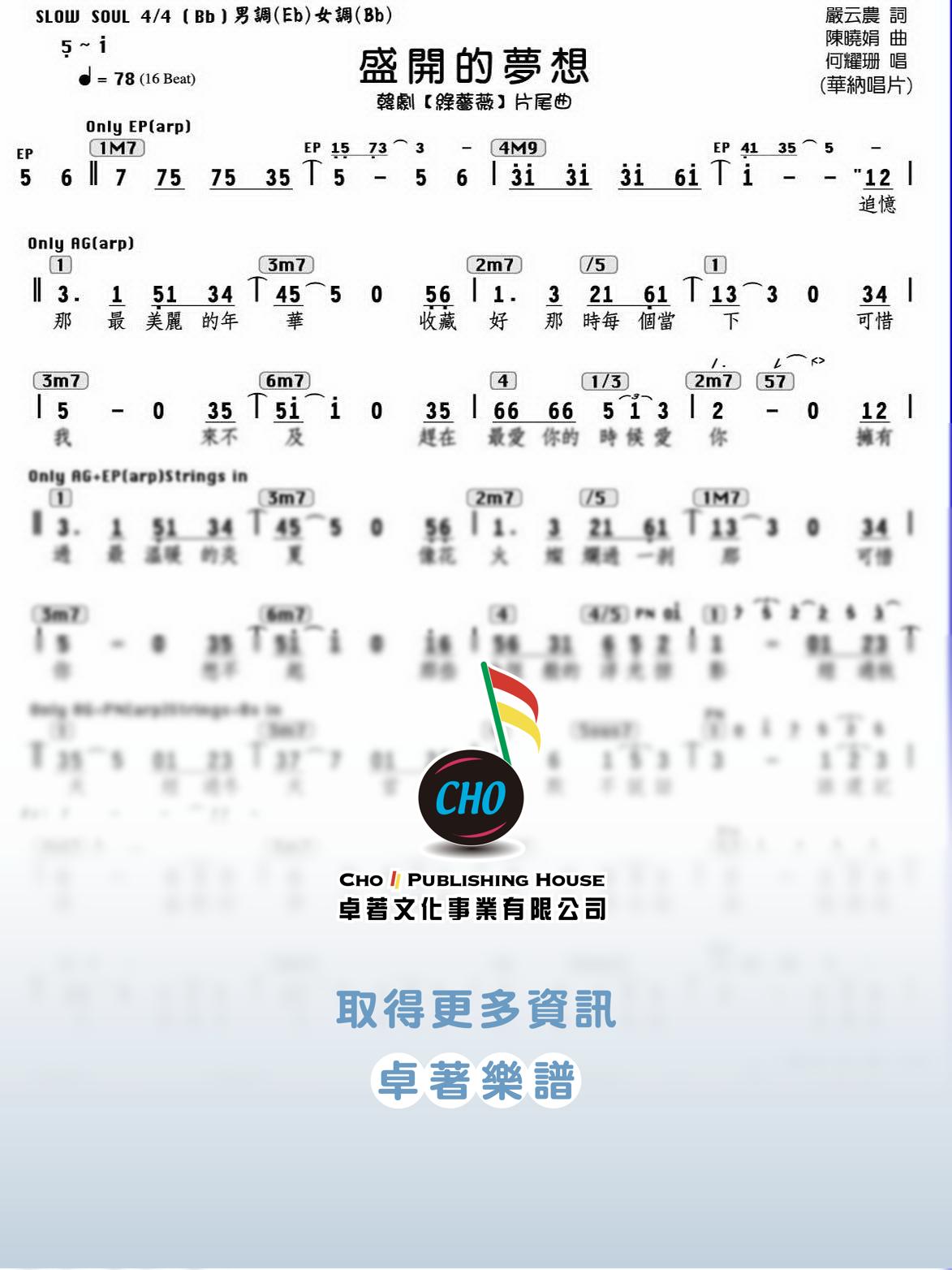 盛開的夢想